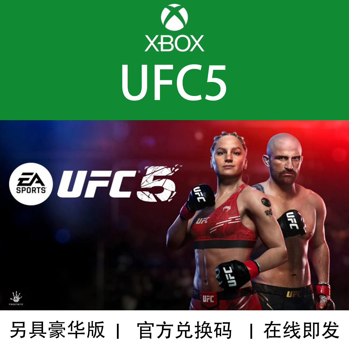 XBOX游戏UFC5终极格斗冠军赛5