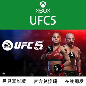 现货XBOX游戏 UFC5 终极格斗冠军赛5 次世代专用官方兑换码/代购