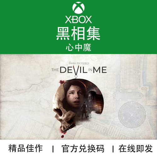 XBOX游戏黑相集心中魔代购