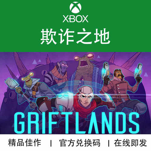 游戏欺诈之地代购XBOX官方兑换码