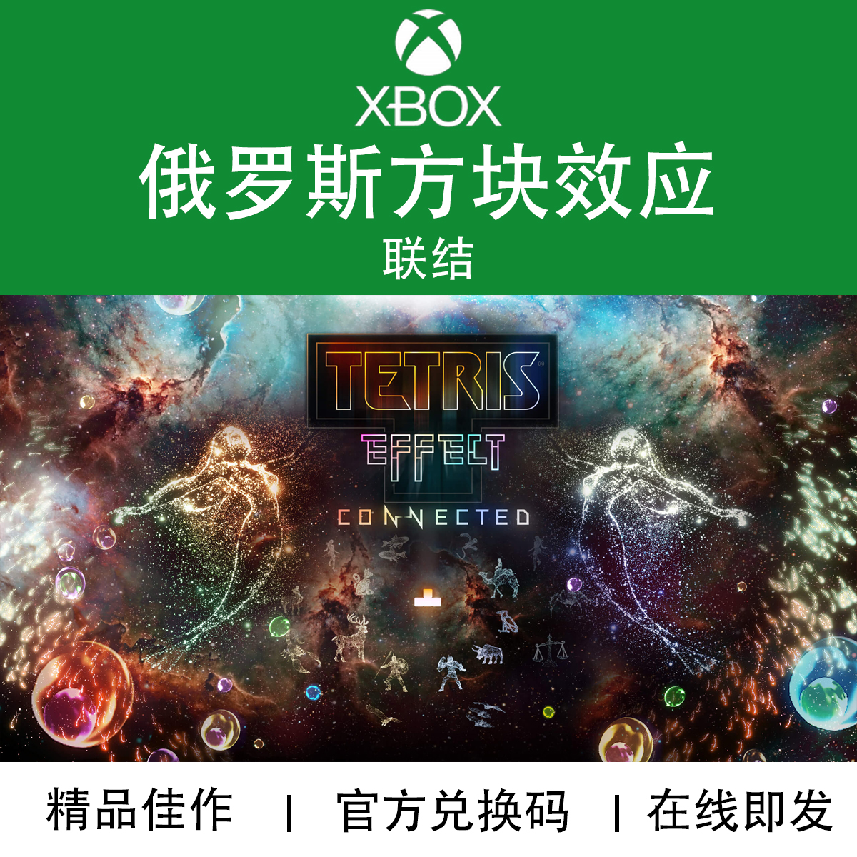 XBOX游戏俄罗斯方块效应联结