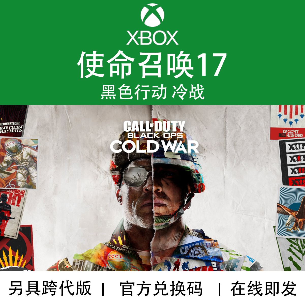 微软XBOX使命召唤17冷战游戏