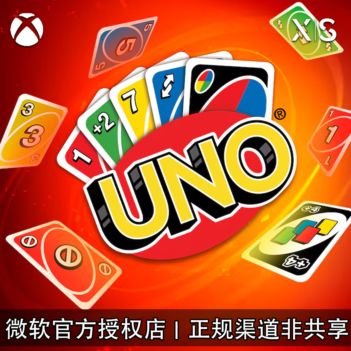 XBOX游戏UNO终极版官方兑换码