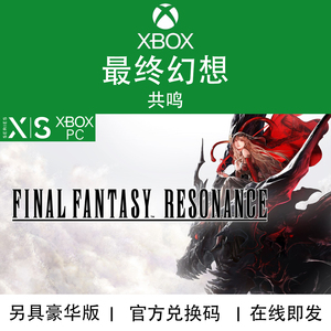 XBOX/PC游戏最终幻想共鸣