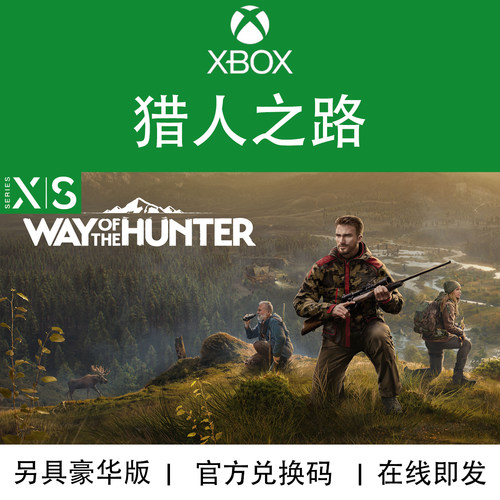 XBOX游戏猎人之路次世代专用