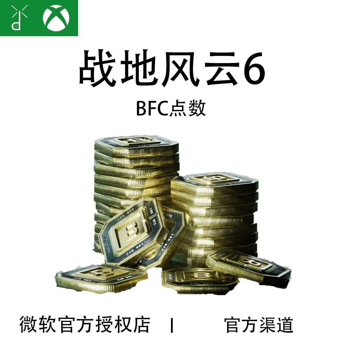 XBOXSteamPS战地风云6BFC点数