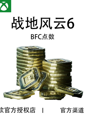 XBOX Steam EA PS 战地风云6 BF6 BFC点数硬币充值PC 快充组合包