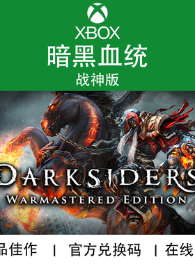 XBOX游戏 暗黑血统 战神版 Darksiders 官方兑换码/代购