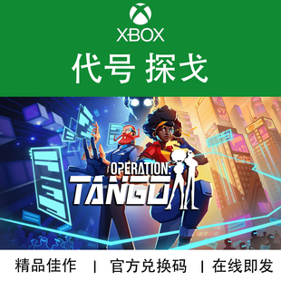XBOX游戏 代号探戈 Operation: Tango 官方兑换码/代购