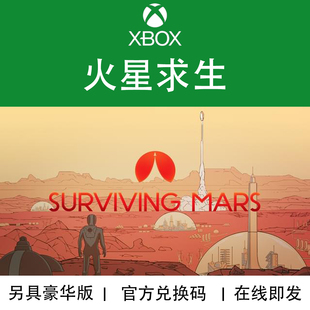XBOX游戏 火星求生 Surviving Mars 豪华版 官方兑换码/代购