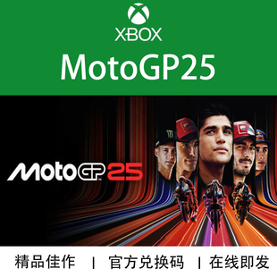 XBOX游戏 MotoGP25 世界摩托车锦标赛25 兑换码/代购