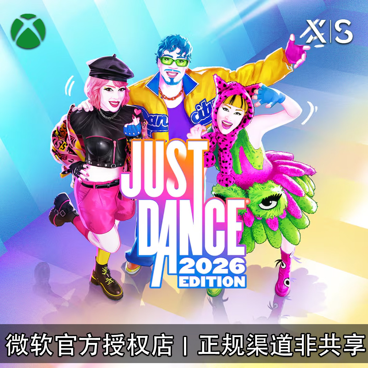 XBOX游戏舞力全开2026兑换码图片