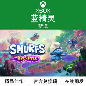 XBOX游戏 蓝精灵 梦境 The Smurfs 本地多人 官方兑换码/代购