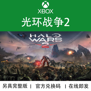 Wars Halo 完整版 XBOX游戏 官方兑换码 光环战争2