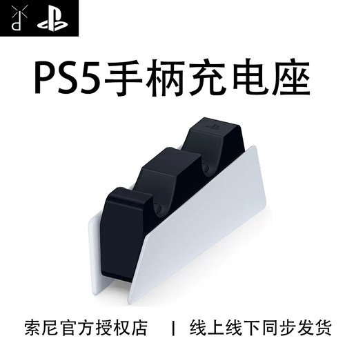 索尼PS5原装无线手柄充电底座
