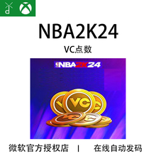 XBOX 手游 NBA 2K24 VC币 VC点数代充氪金职业名人堂通行证兑换码