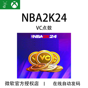 手游 VC点数代充氪金职业名人堂通行证兑换码 NBA VC币 2K24 XBOX