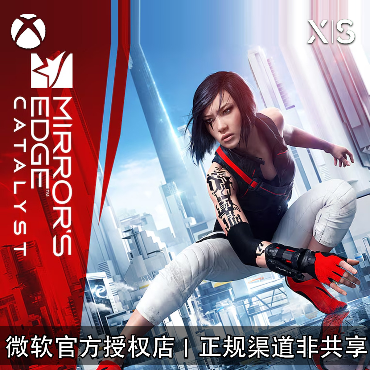 XBOX游戏 镜之边缘 催化剂 Mirror's Edge 官方兑换码/代购