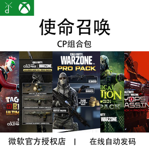 XBOX战网 Steam PS使命召唤COD20 21 19CP点数充值精英组合包代购