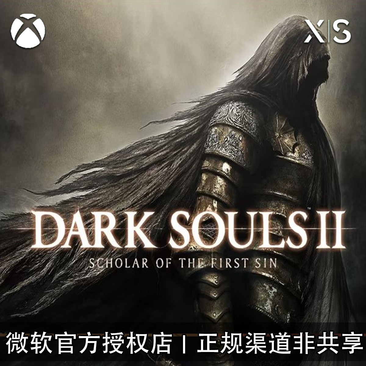 XBOX游戏 黑暗之魂2 原罪哲人 ONE XSX XSS 官方数字兑换码/代购
