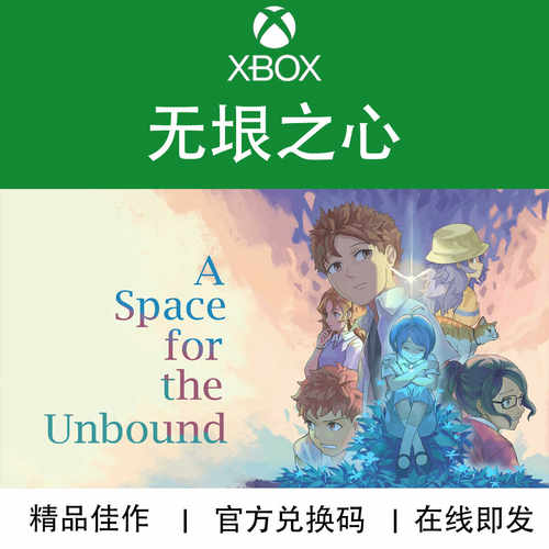 XBOX代购游戏无垠之心官方兑换码