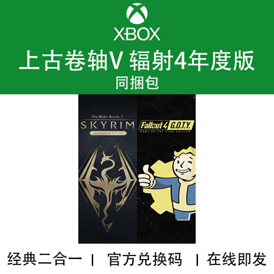 微软XBOX上古卷轴辐射同捆游戏