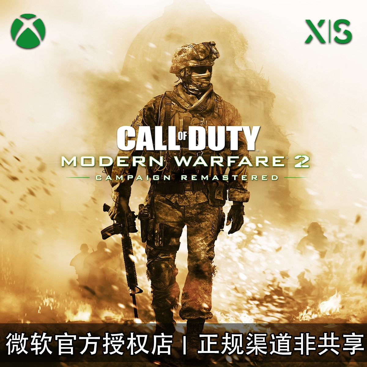 XBOX游戏 使命召唤 现代战争2 COD6重制版 官方数字兑换码/代购