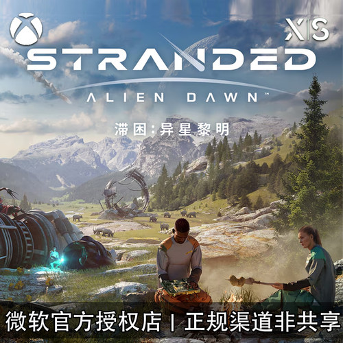 滞困异星黎明XBOX官方兑换码游戏
