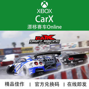 Drift Racing Online XBOX游戏 代购 漂移赛车OL 官方兑换码 CarX