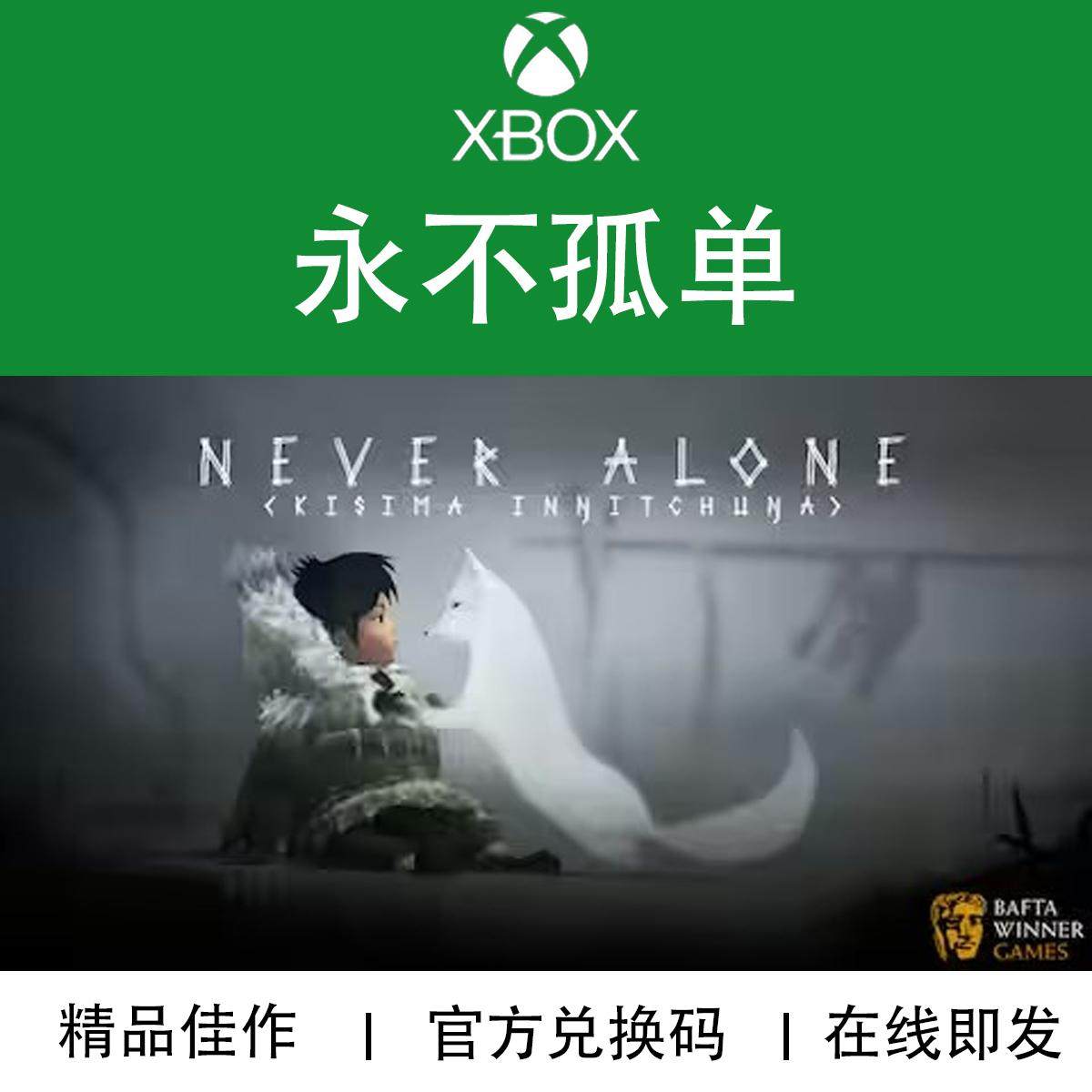 XBOX游戏 永不孤单 北极狐捆绑包本地多人 Never Alone官方兑换码