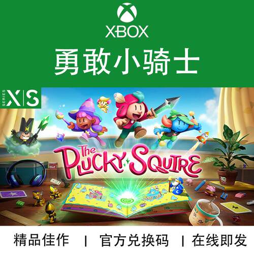 XBOX游戏勇敢小骑士官方兑换码