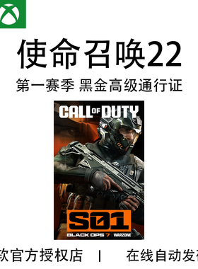 XBOX Steam 战网 使命召唤22 COD22黑金高级通行证第1赛季战区XGP