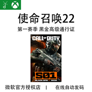 XBOX Steam 战网 使命召唤22 COD22黑金高级通行证第1赛季战区XGP