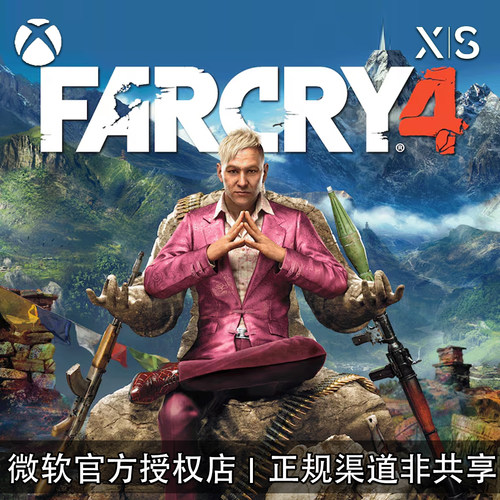 XBOX游戏孤岛惊魂4官方兑换码