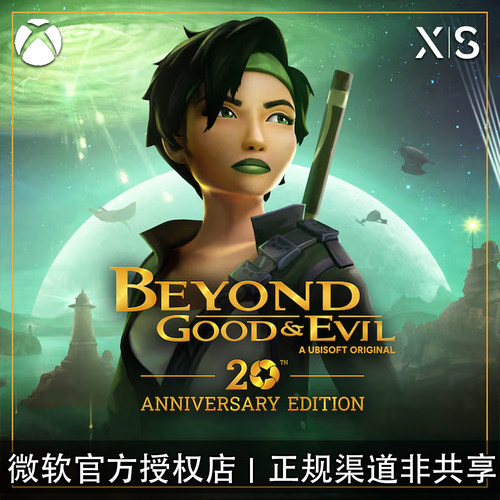 XBOX游戏超越善恶20周年纪念版