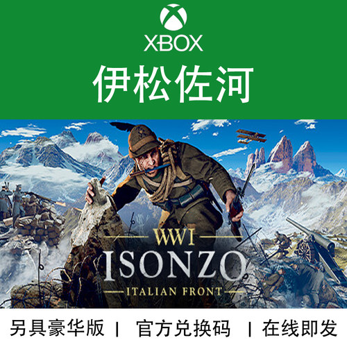 XBOX游戏伊松佐河官方兑换码