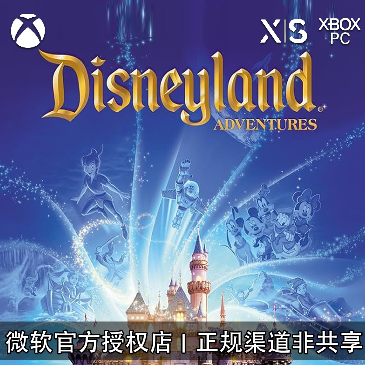 迪士尼大冒险游戏XBOX兑换码
