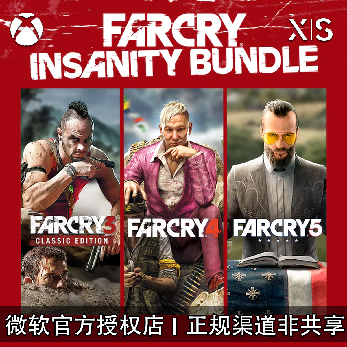 XBOX游戏 孤岛惊魂345 疯狂捆绑包InsanityBundle官方兑换码/代购