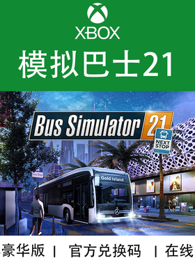 XBOX/PC游戏 模拟巴士21 Bus Simulator 黄金版 官方兑换码/代购