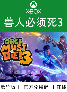 XBOX游戏 兽人必须死3 豪华版 Orcs Must Die! 3 官方兑换码/代购