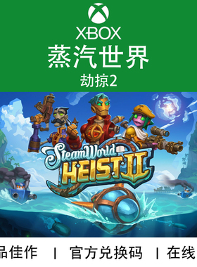 XBOX/PC游戏 蒸汽世界 劫掠2 SteamWorld II 官方兑换码/代购