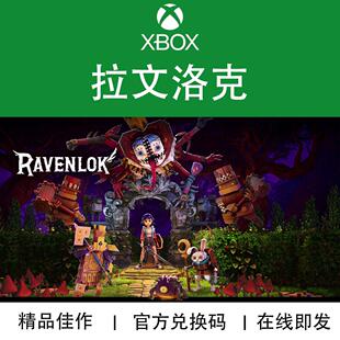 PC游戏 代购 拉文洛克 官方兑换码 Ravenlok XBOX