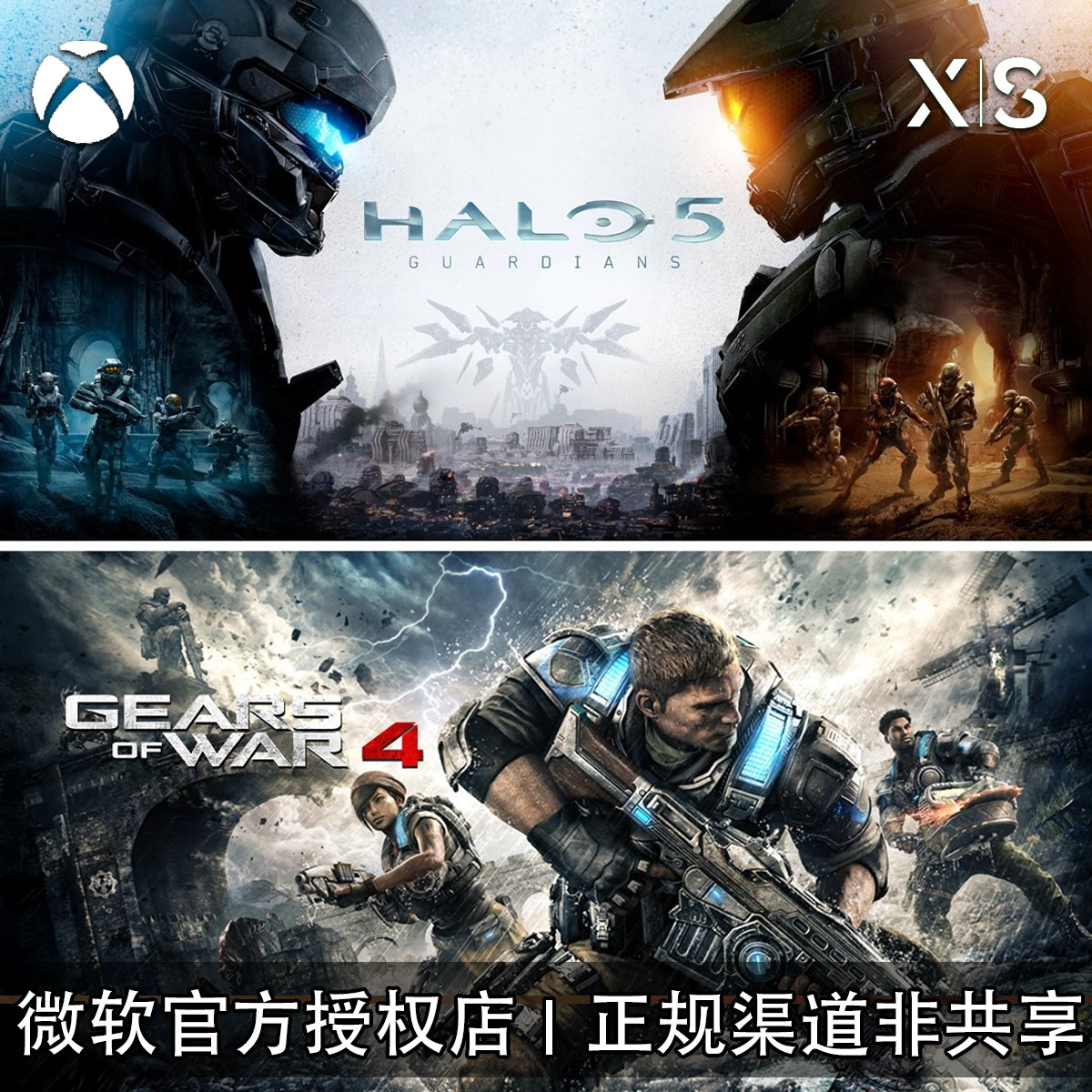 XBOX游戏 战争机器4 光环5守护者 同捆包官方数字兑换码/代购