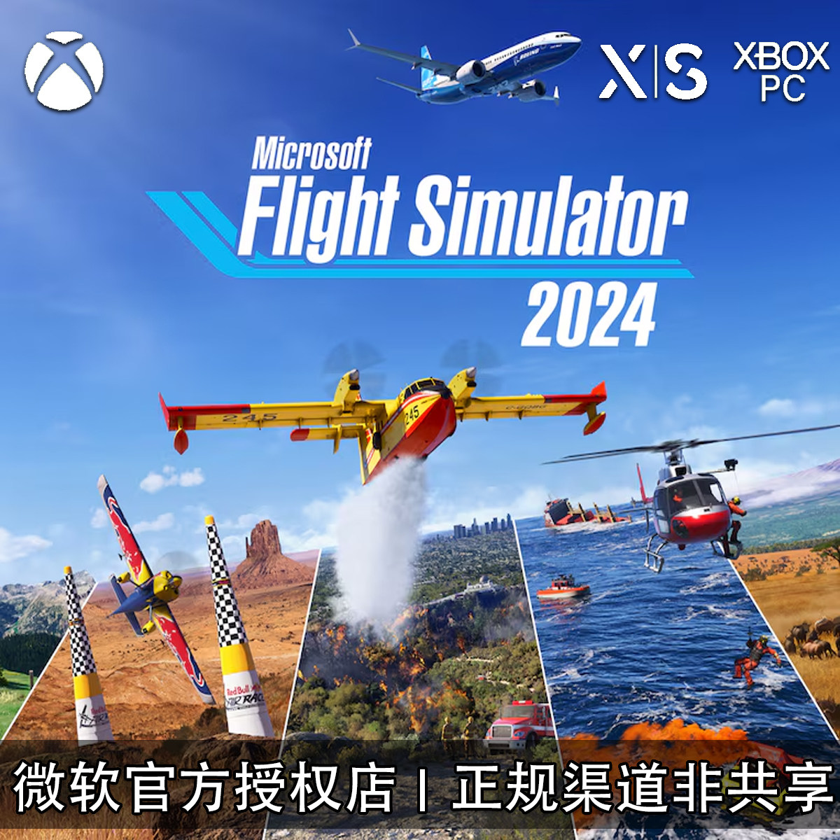 XBOX/PC游戏微软模拟飞行2024
