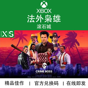 XBOX游戏 法外枭雄 滚石城 次世代XSX/S专用 官方数字兑换码/代购