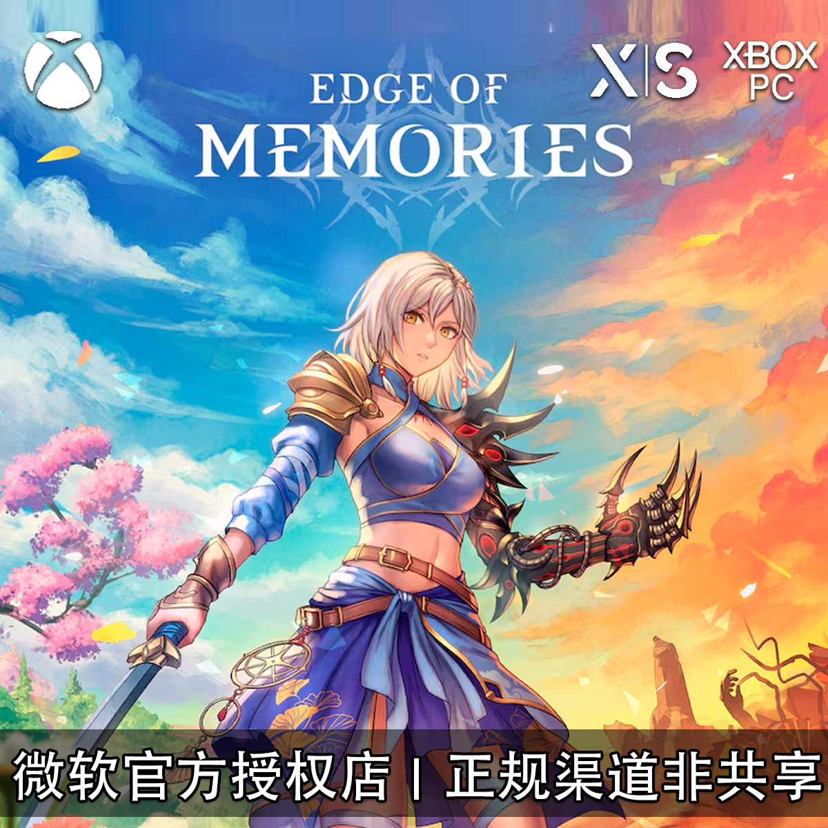 XBOX/PC游戏记忆边缘兑换码