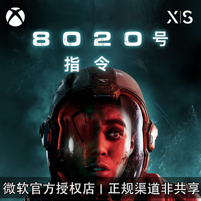 XBOX游戏8020号指令兑换码