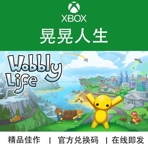 晃晃人生WobblyLife游戏XBOX
