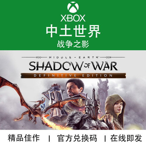 XBOX游戏中土世界战争之影最终版