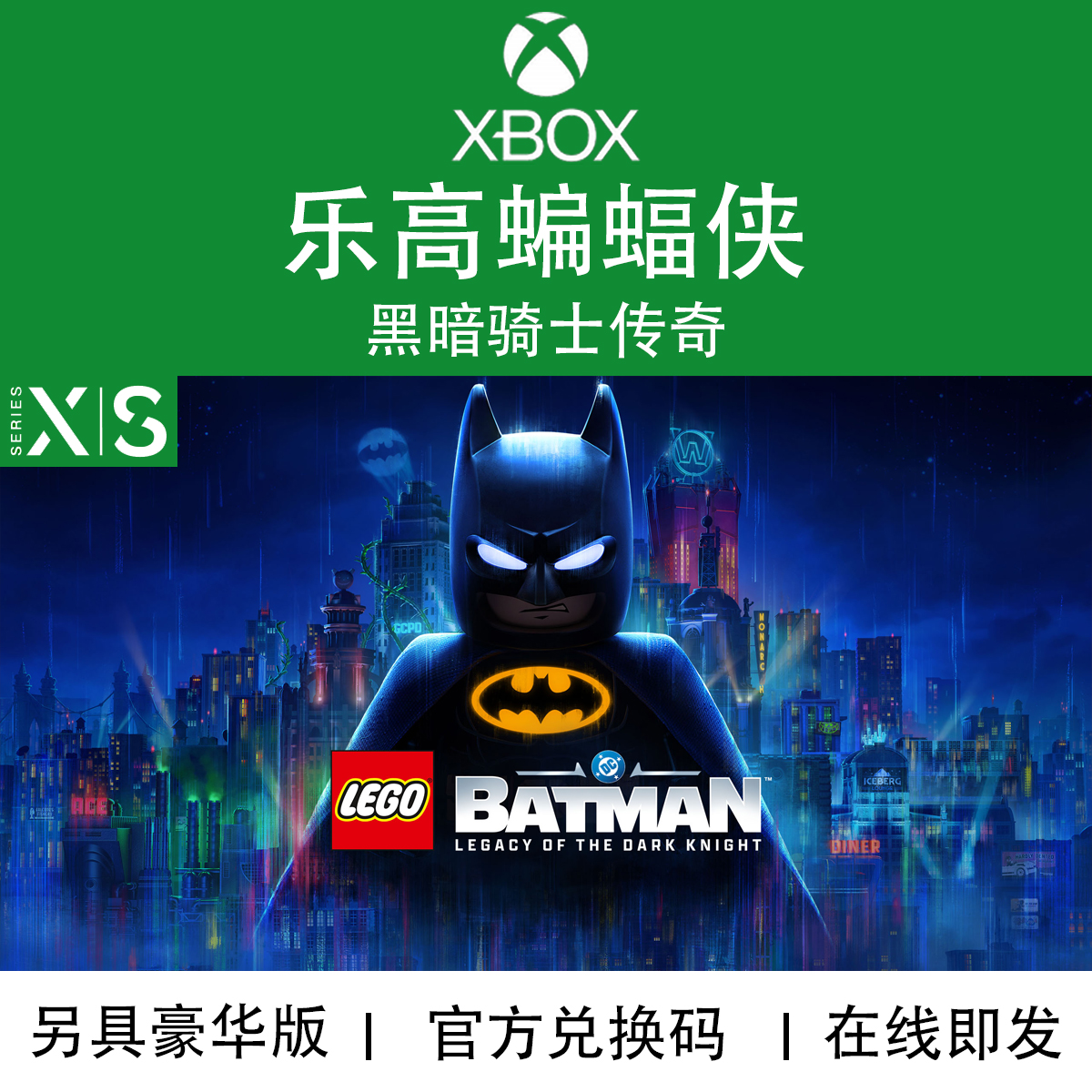 XBOX游戏乐高蝙蝠侠黑暗骑士